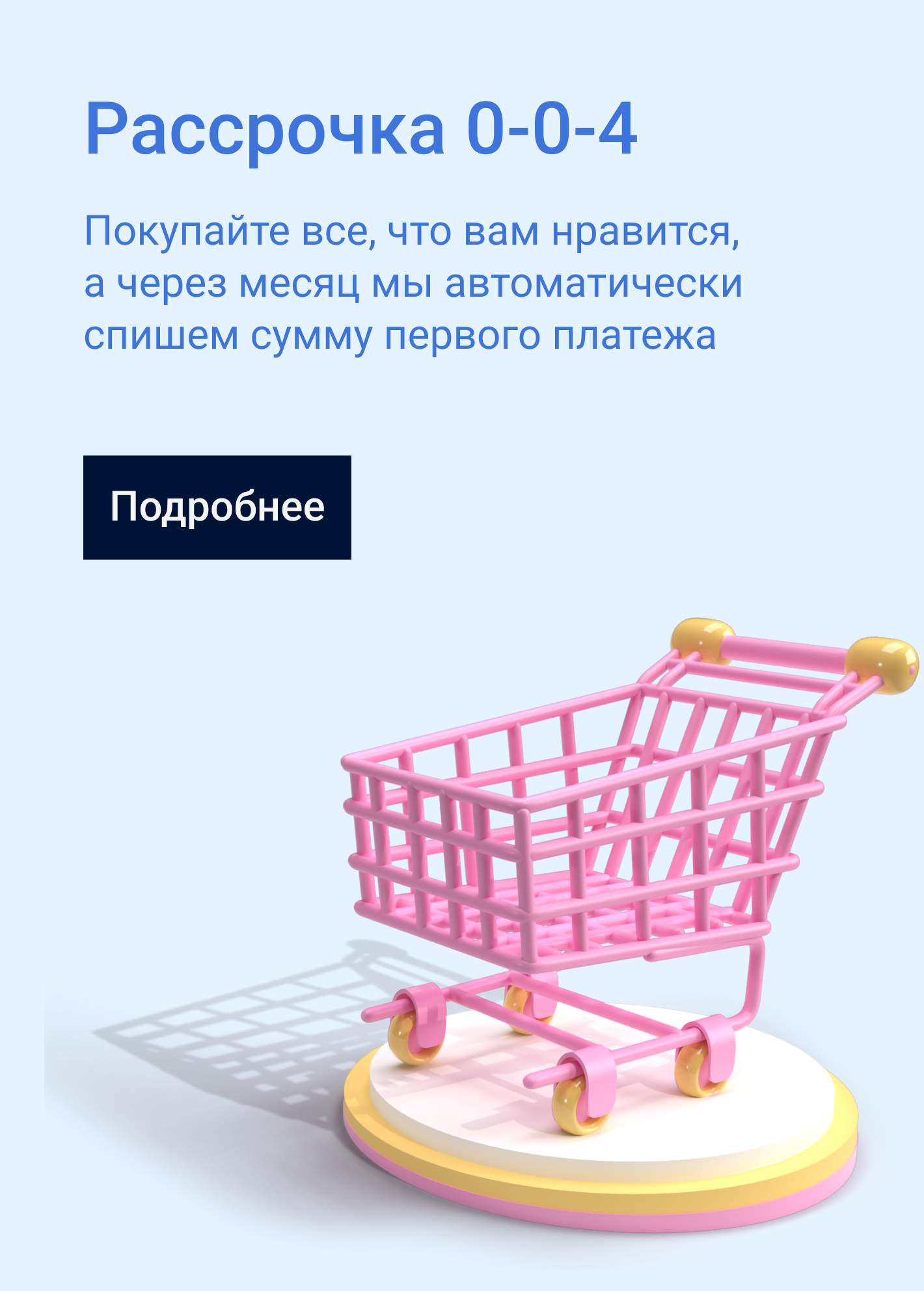 Рассрочка 0-0-4 Рассрочка 0-0-4